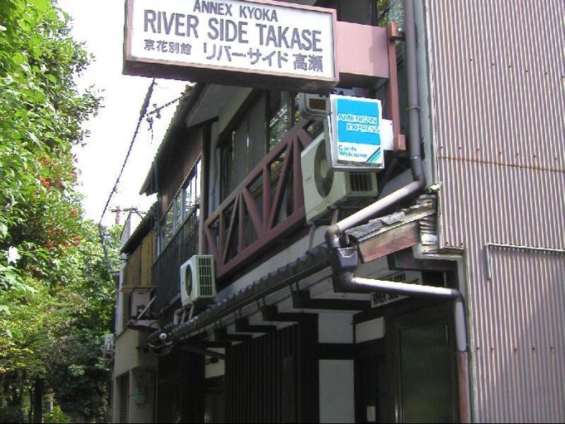 Riverside Takase Kyoto Ngoại thất bức ảnh